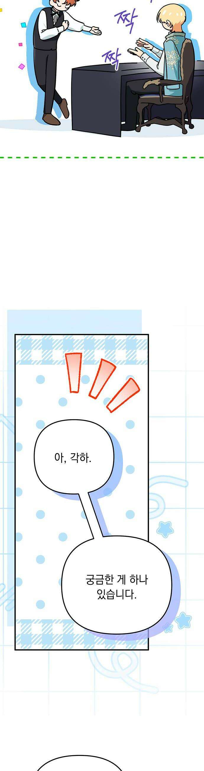 코너트 성 집사로 살아남기 12화 22