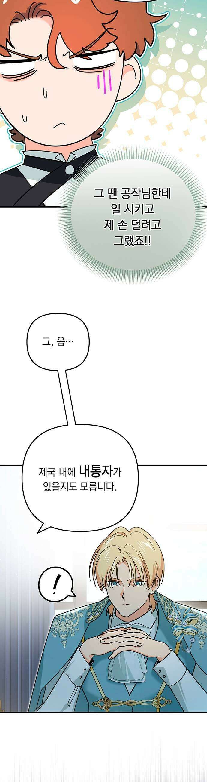 코너트 성 집사로 살아남기 12화 25