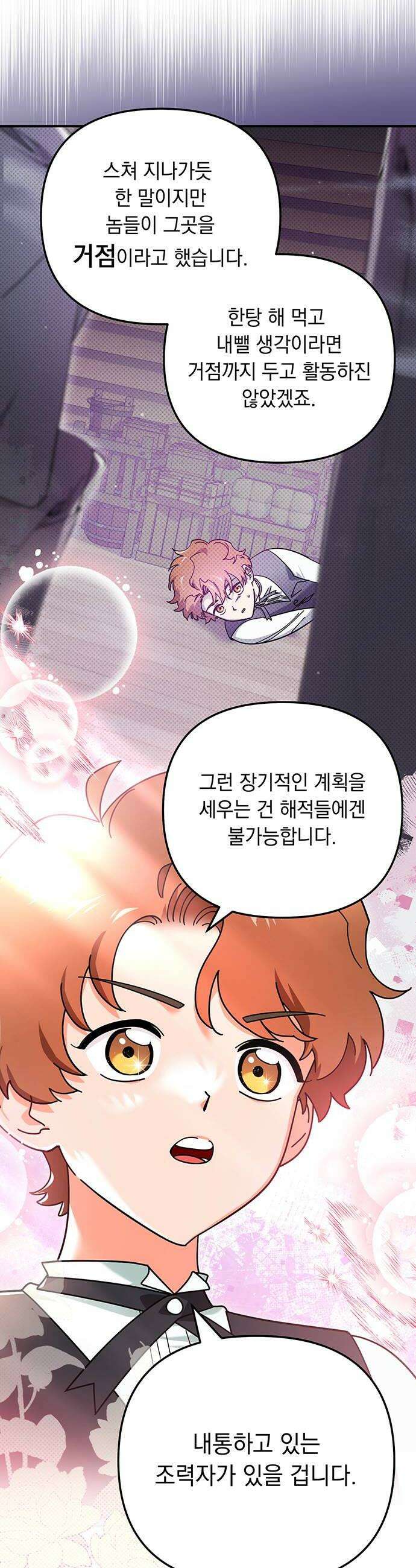 코너트 성 집사로 살아남기 12화 26