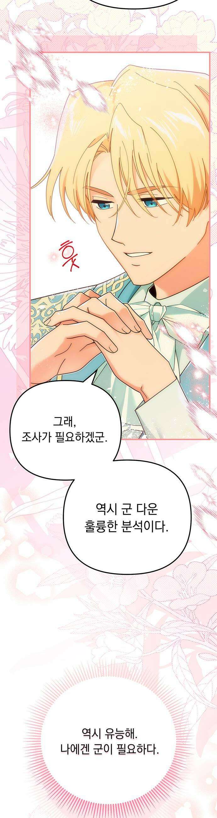 코너트 성 집사로 살아남기 12화 27