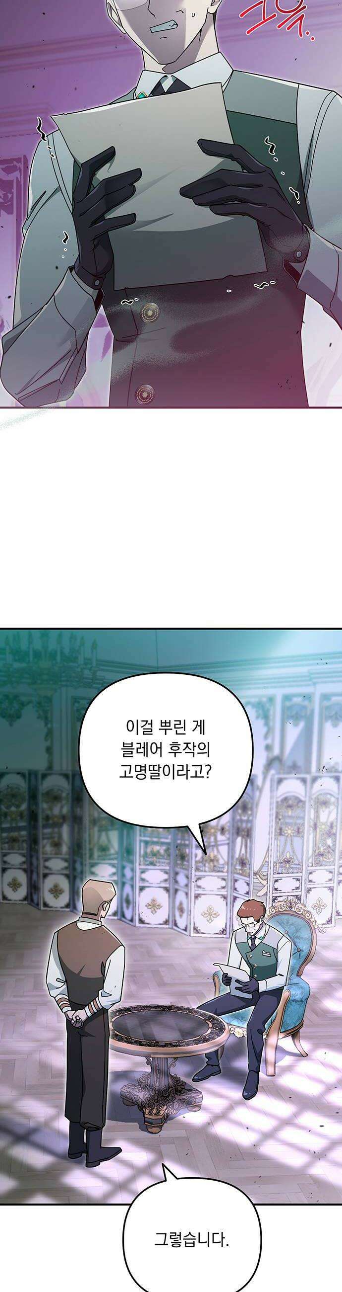 코너트 성 집사로 살아남기 12화 38