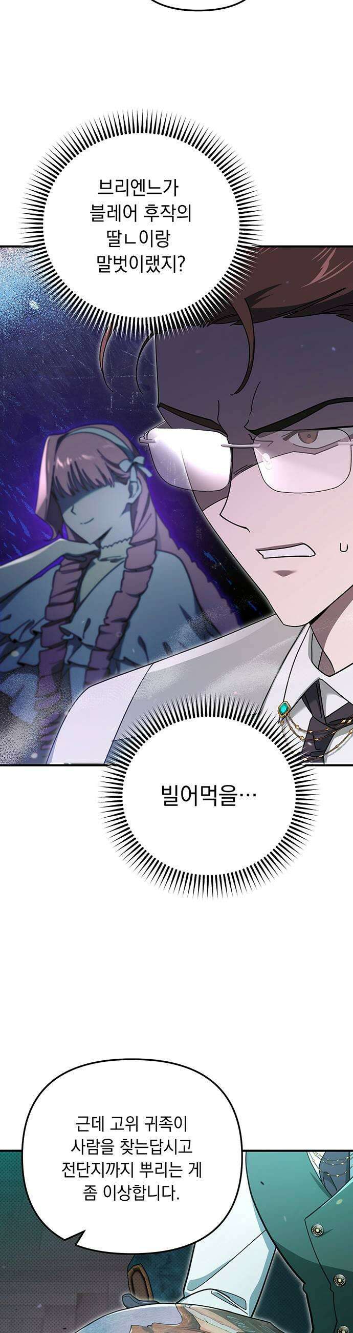 코너트 성 집사로 살아남기 12화 39