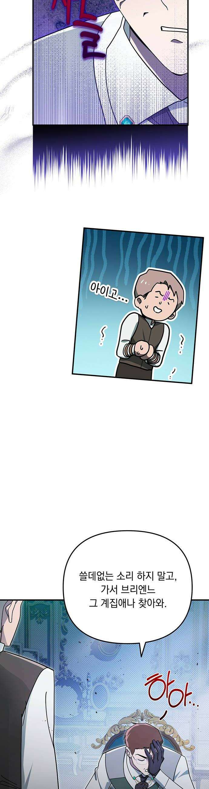 코너트 성 집사로 살아남기 12화 42