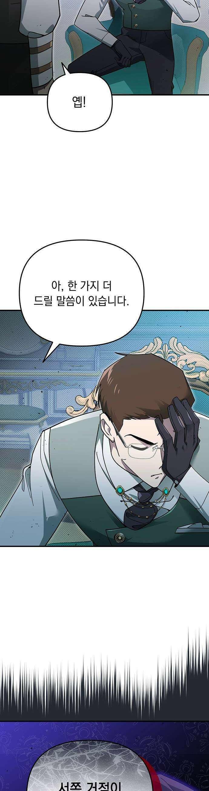 코너트 성 집사로 살아남기 12화 43
