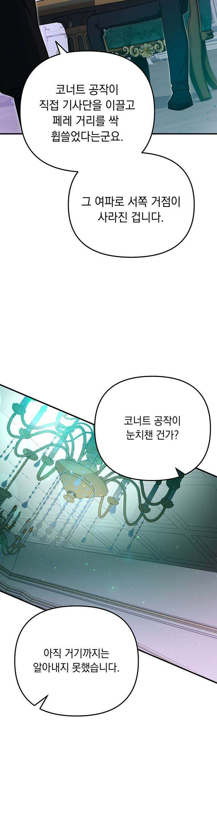 코너트 성 집사로 살아남기 12화 45