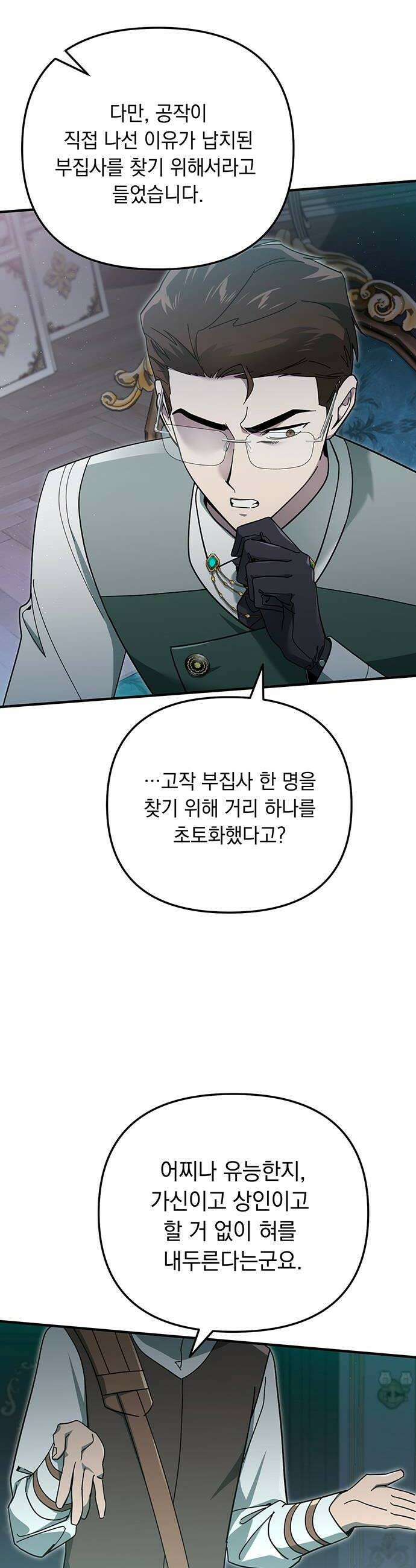코너트 성 집사로 살아남기 12화 46
