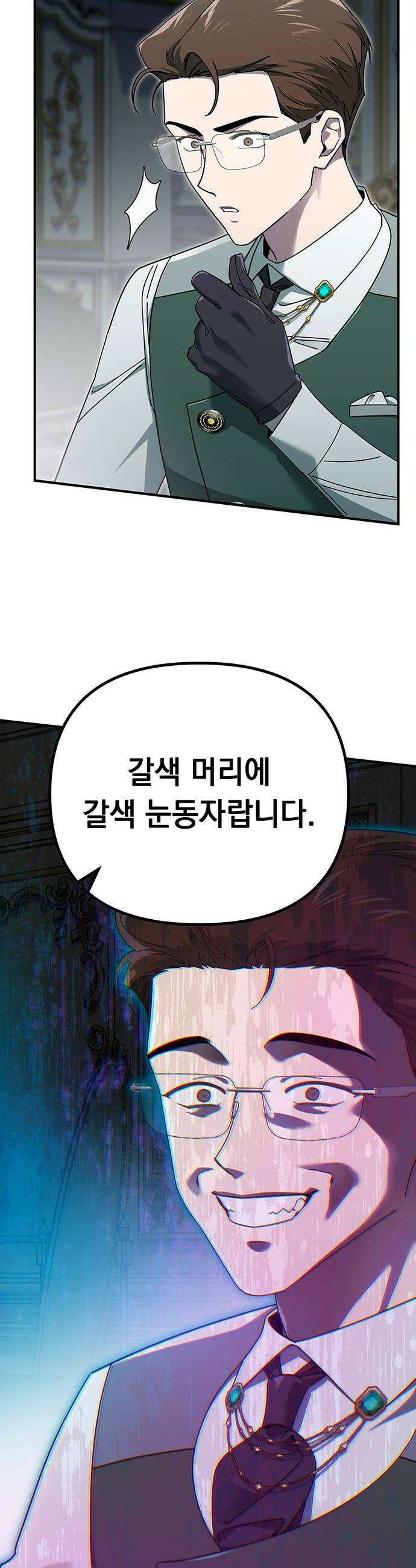 코너트 성 집사로 살아남기 12화 48