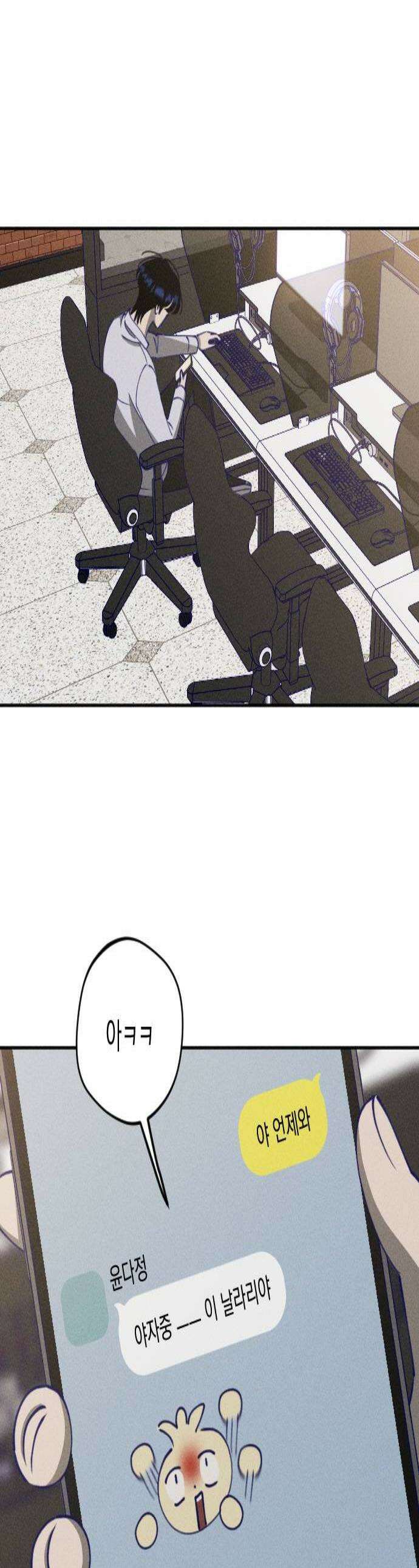 나의 다정에게 13화 1
