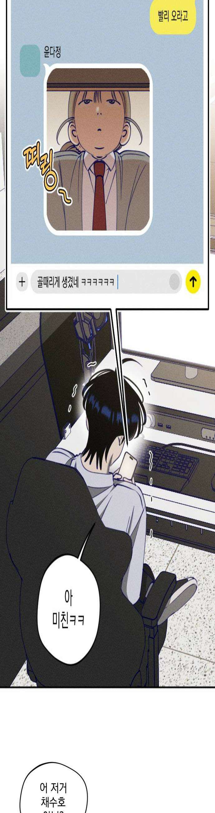 나의 다정에게 13화 4