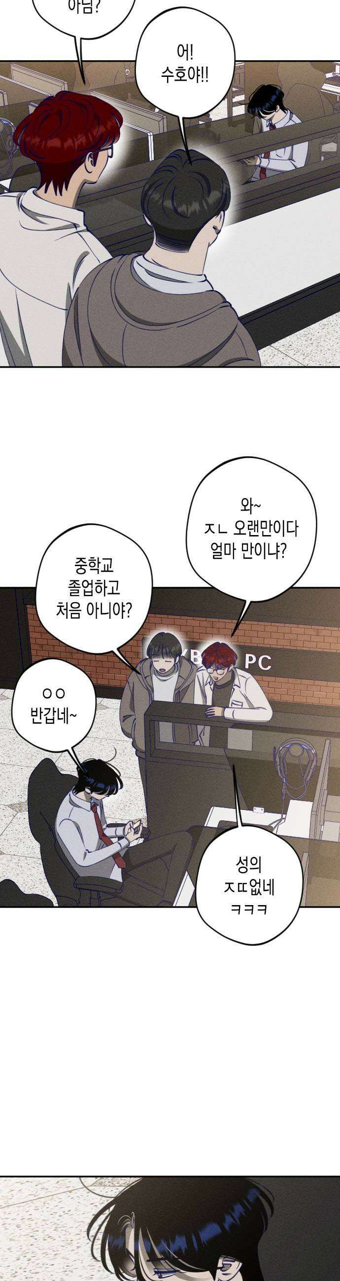 나의 다정에게 13화 5