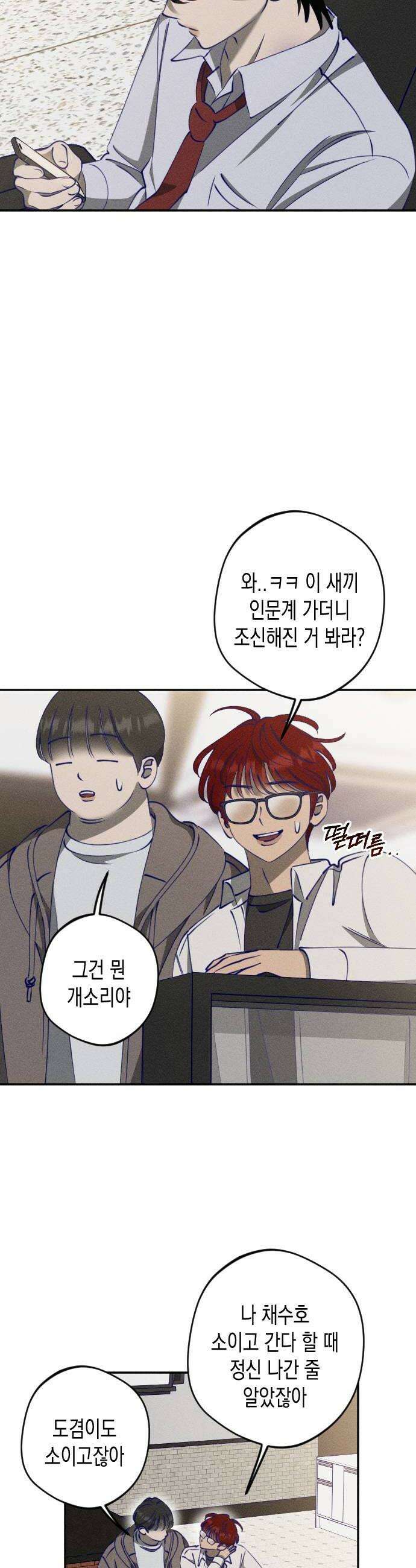 나의 다정에게 13화 6