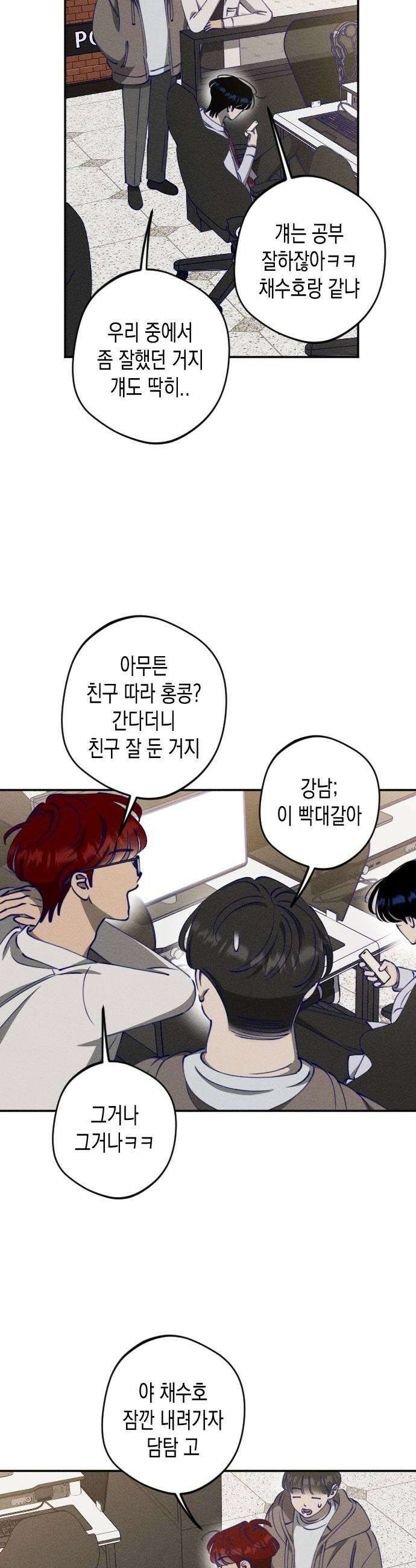 나의 다정에게 13화 7