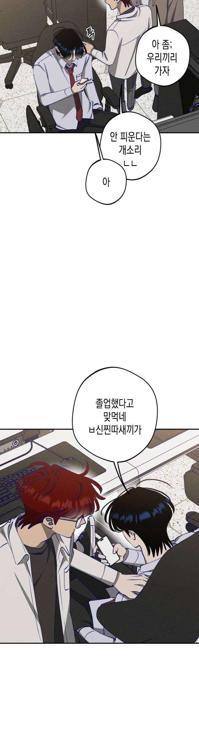 나의 다정에게 13화 8