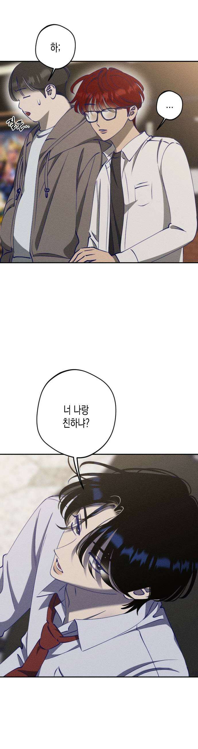 나의 다정에게 13화 9