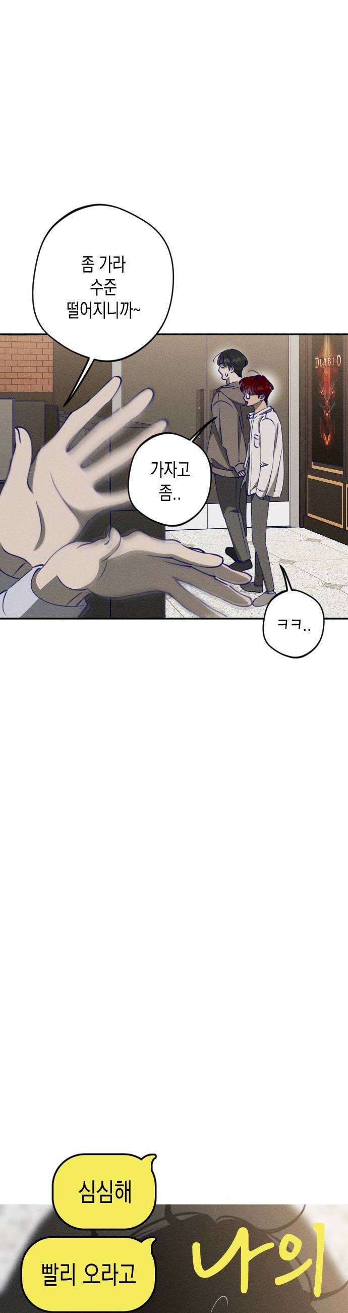 나의 다정에게 13화 10