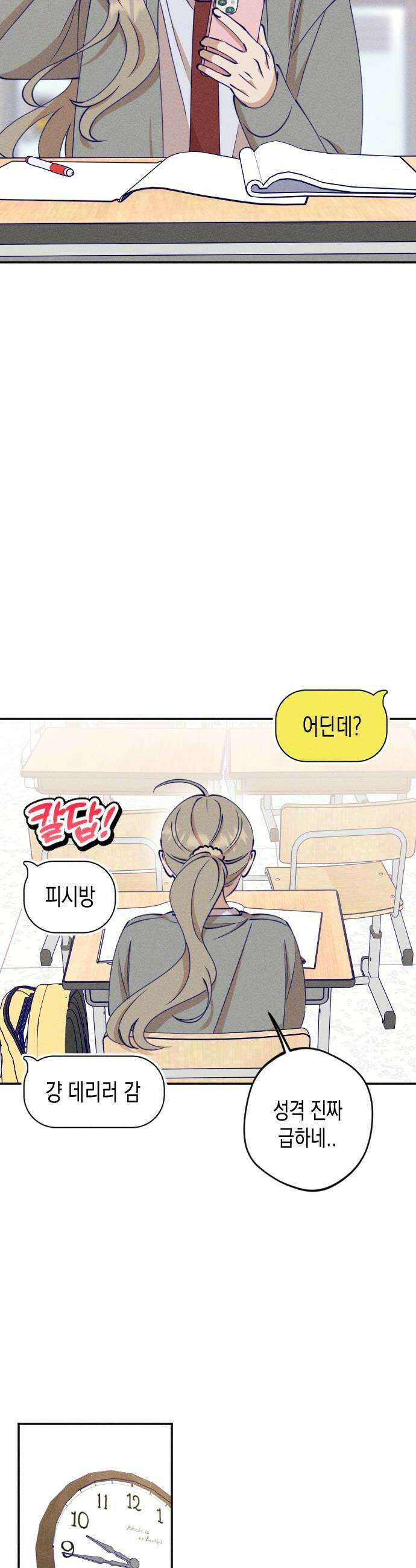 나의 다정에게 13화 12