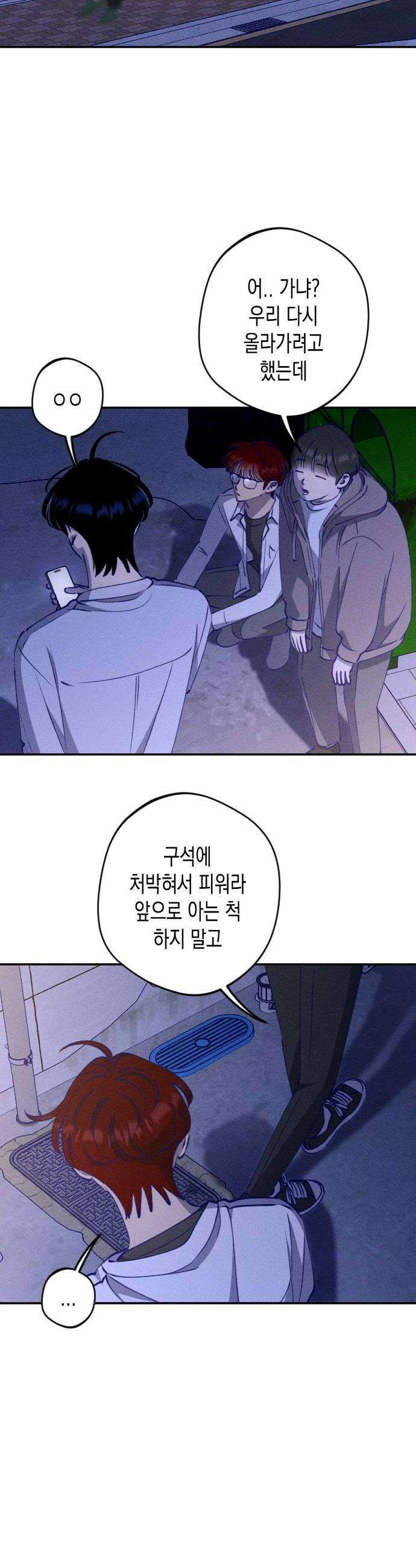 나의 다정에게 13화 14