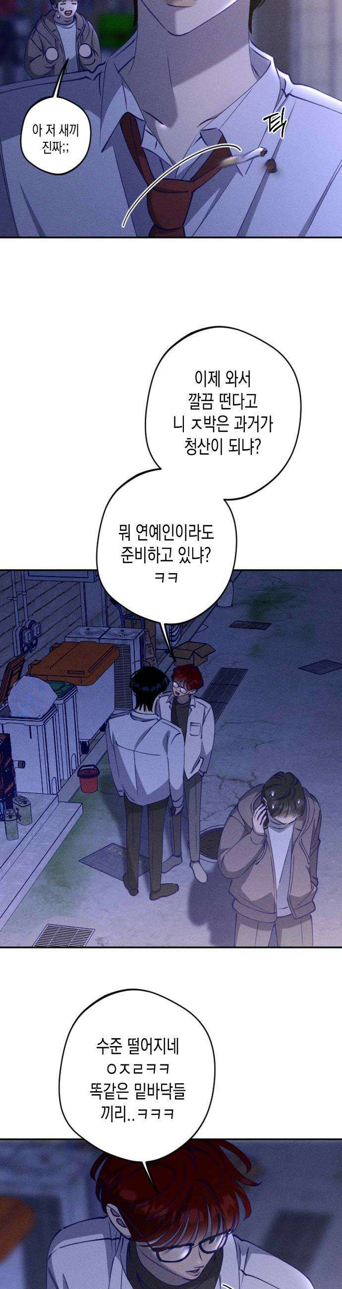 나의 다정에게 13화 16