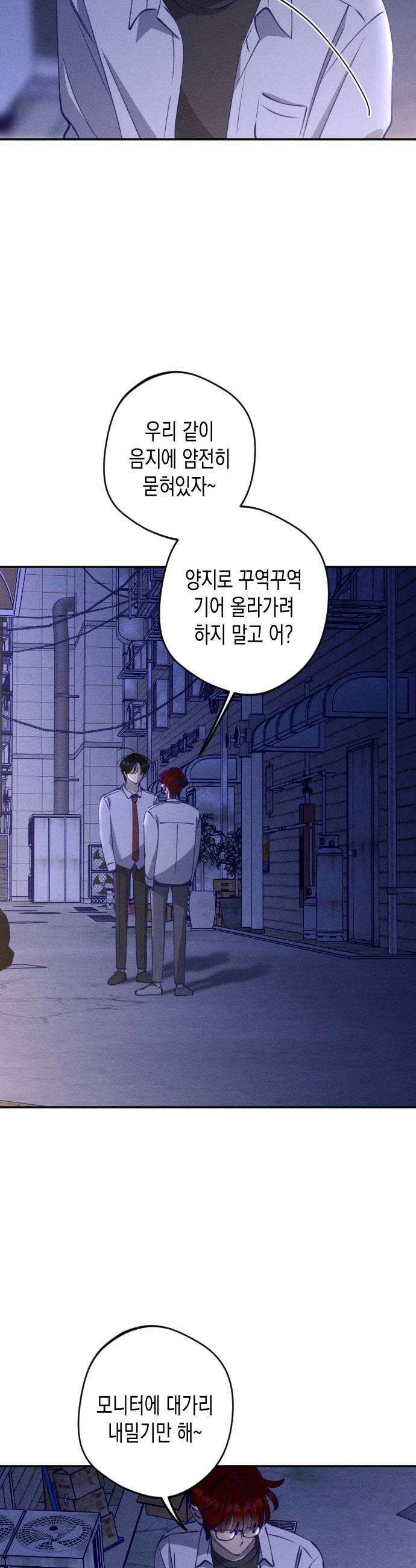 나의 다정에게 13화 17