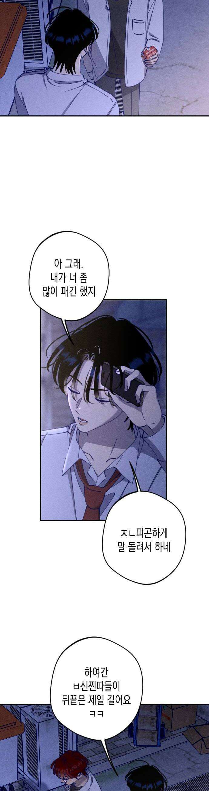 나의 다정에게 13화 18
