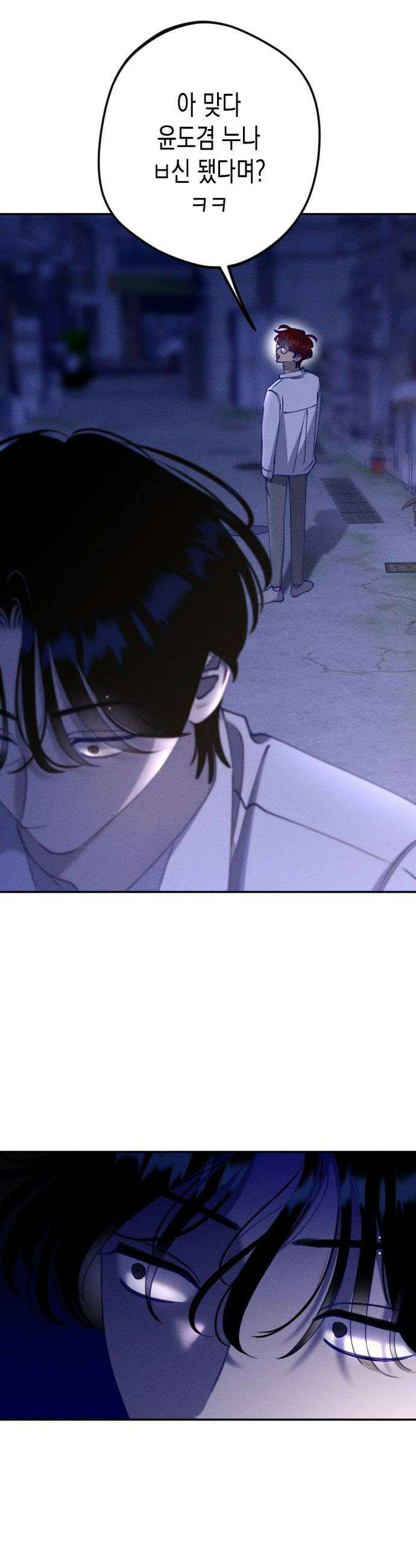 나의 다정에게 13화 20