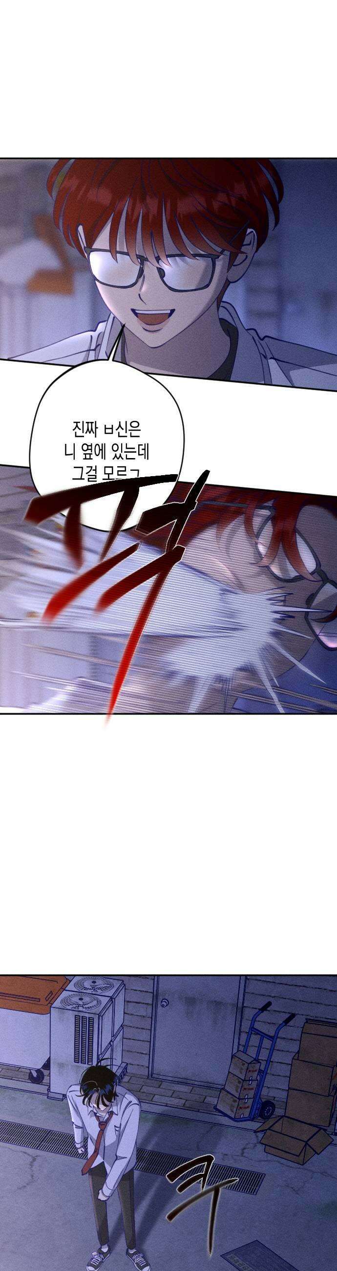 나의 다정에게 13화 21