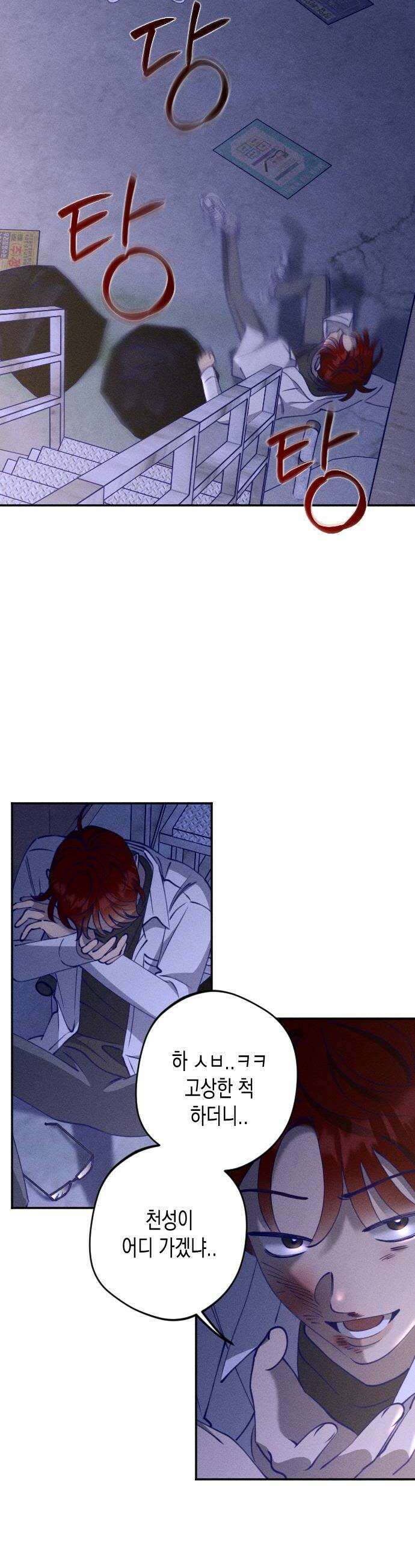 나의 다정에게 13화 22