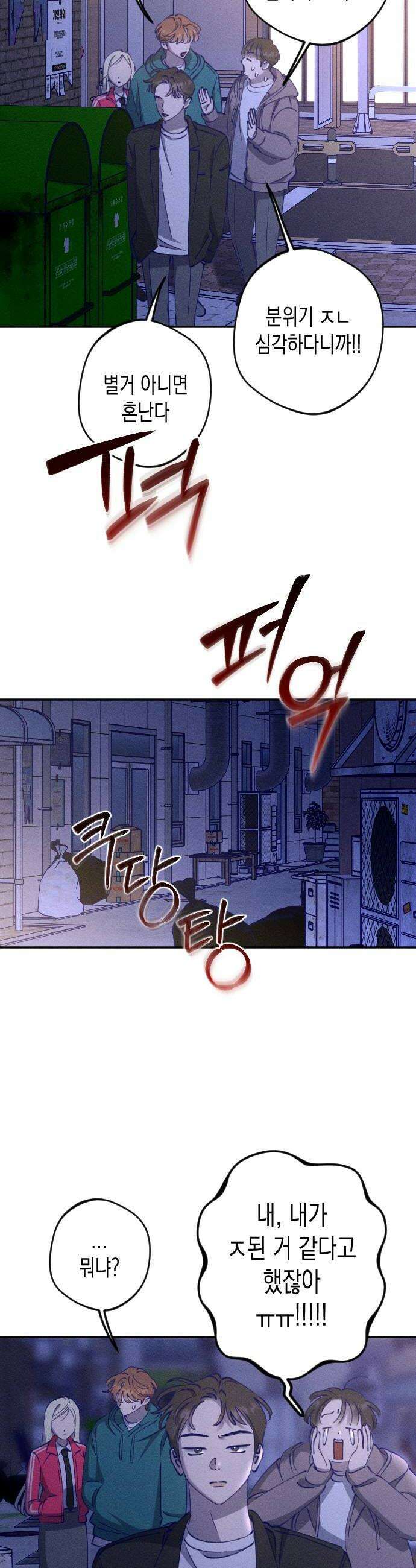 나의 다정에게 13화 24