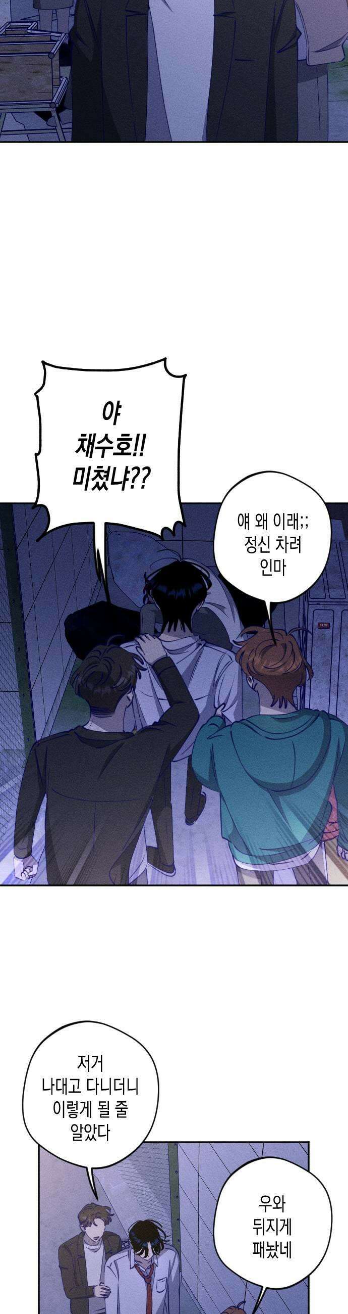 나의 다정에게 13화 25