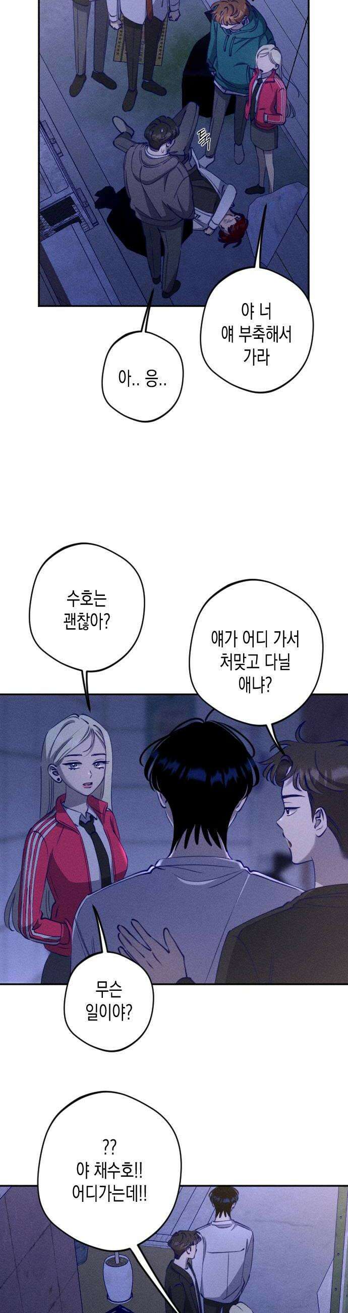나의 다정에게 13화 26