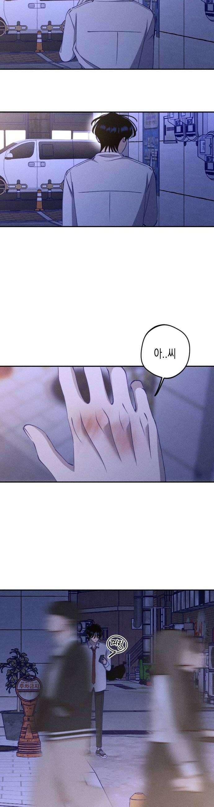 나의 다정에게 13화 28