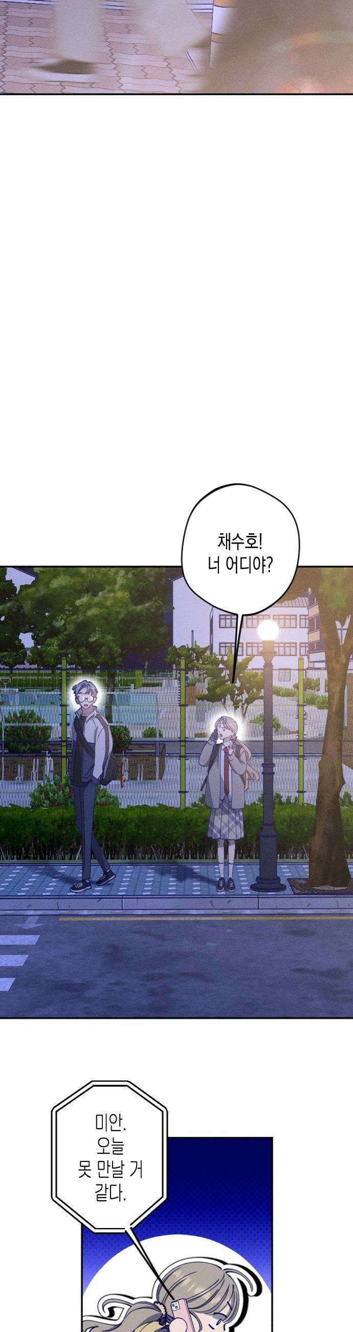 나의 다정에게 13화 29