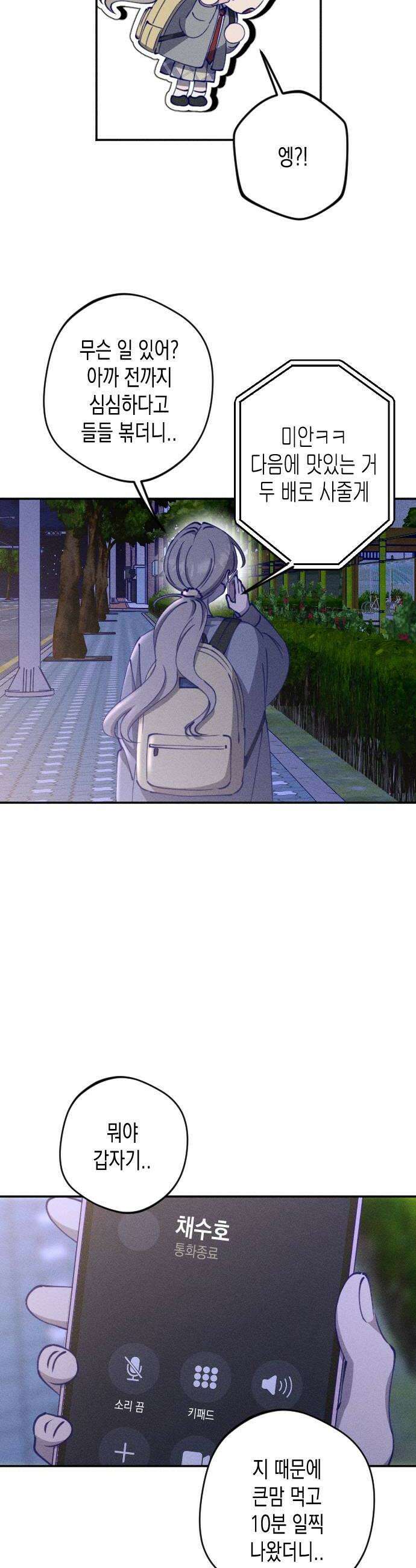 나의 다정에게 13화 30