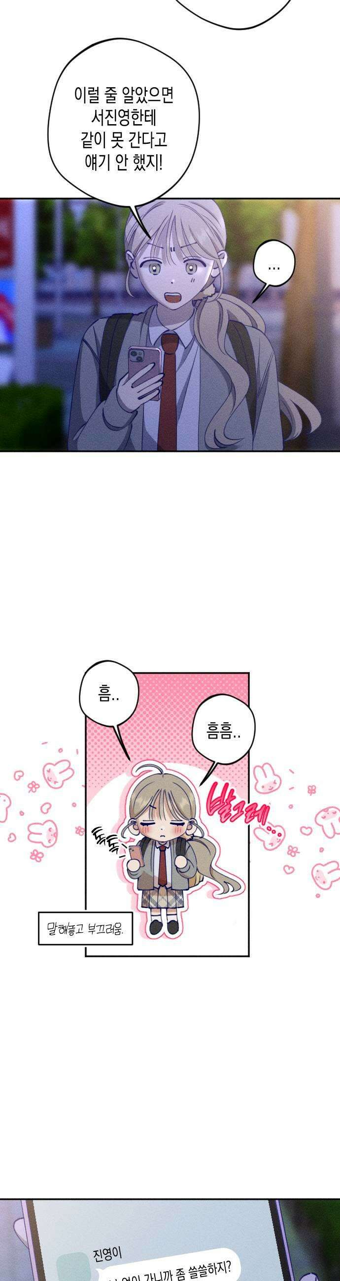 나의 다정에게 13화 31