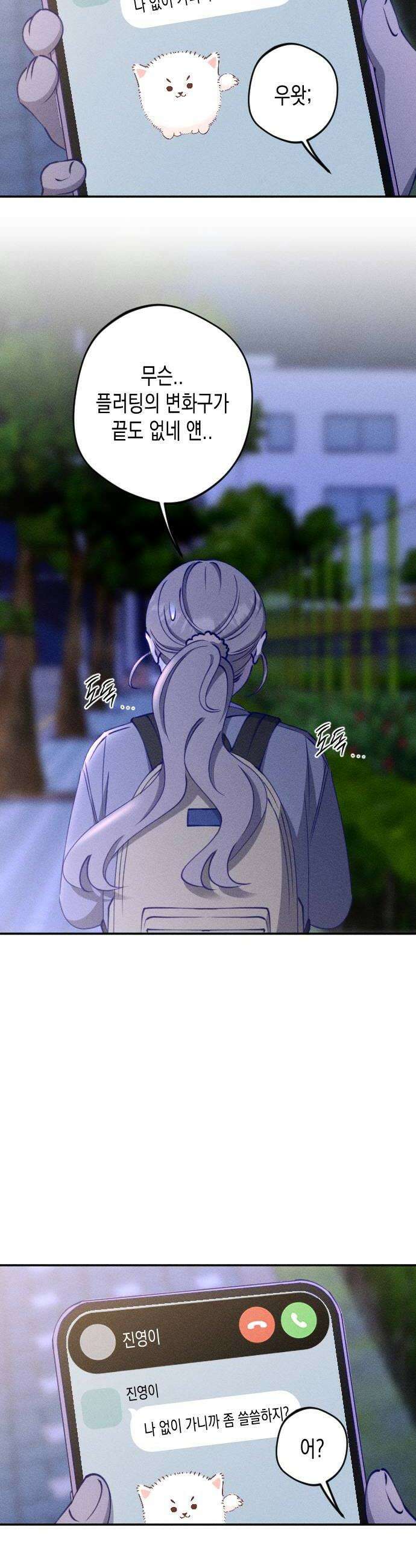 나의 다정에게 13화 32