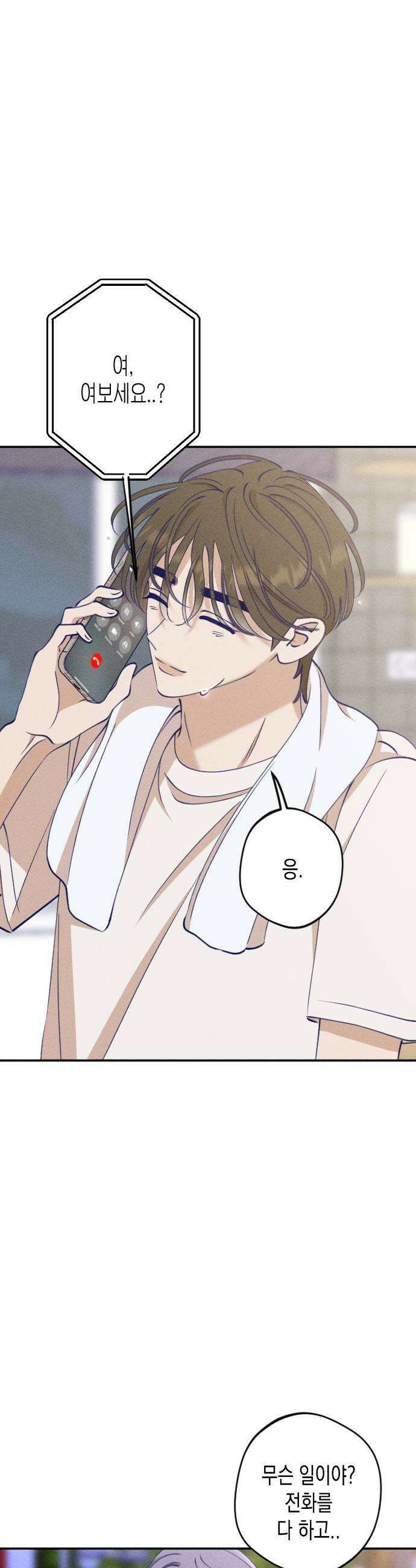 나의 다정에게 13화 33