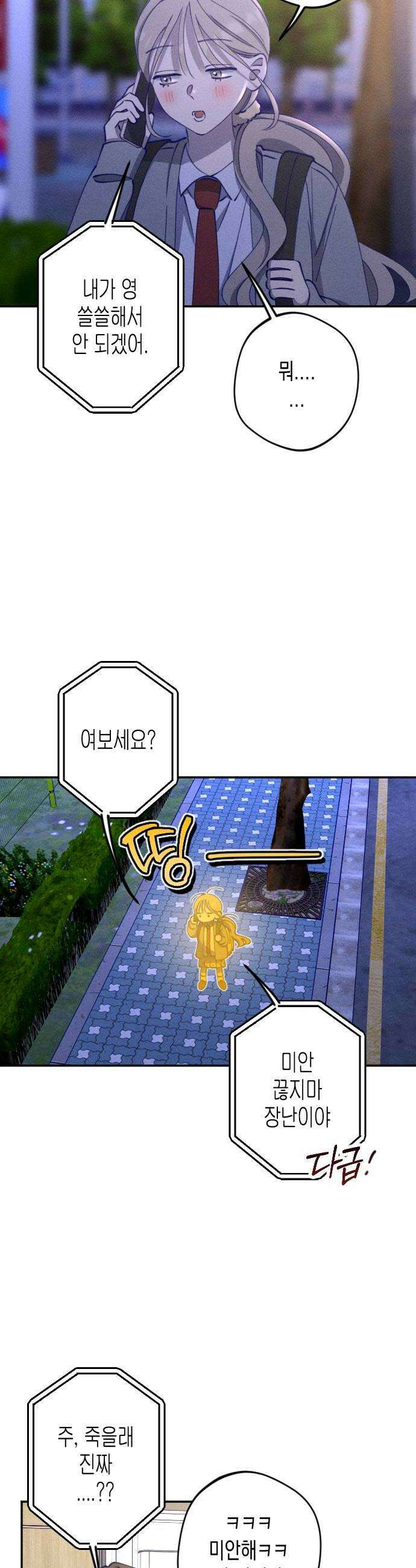 나의 다정에게 13화 34