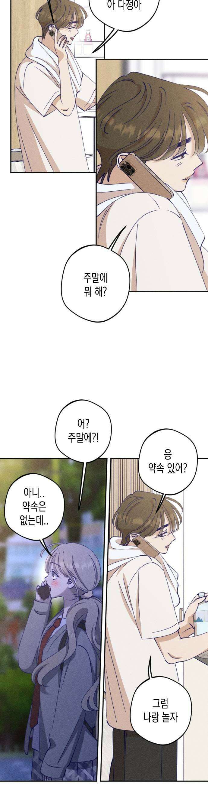 나의 다정에게 13화 35