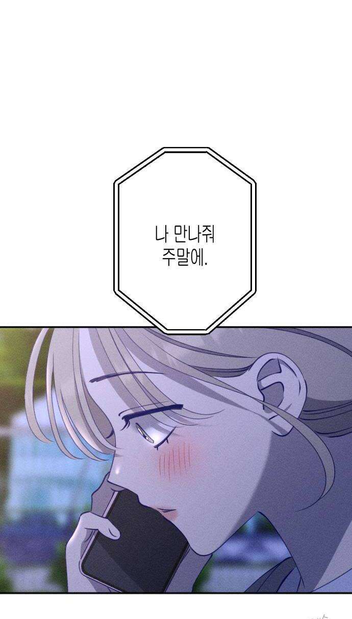 나의 다정에게 13화 36