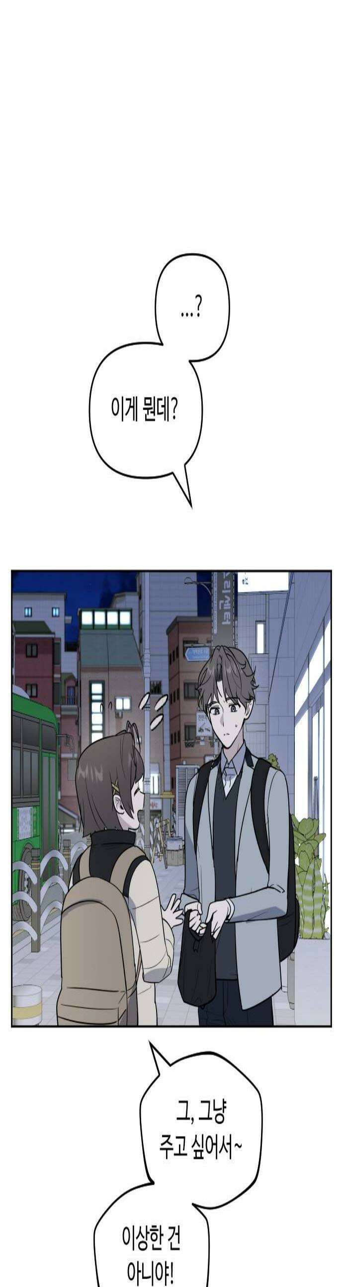 네 앞에서만 부끄러운 나는 8화 1