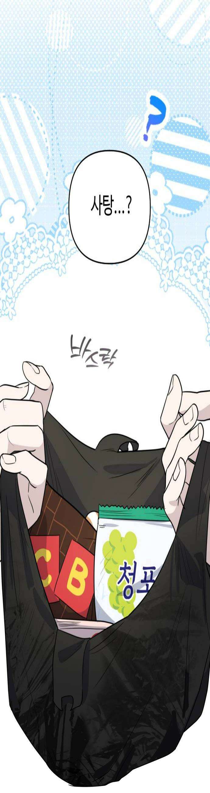 네 앞에서만 부끄러운 나는 8화 4