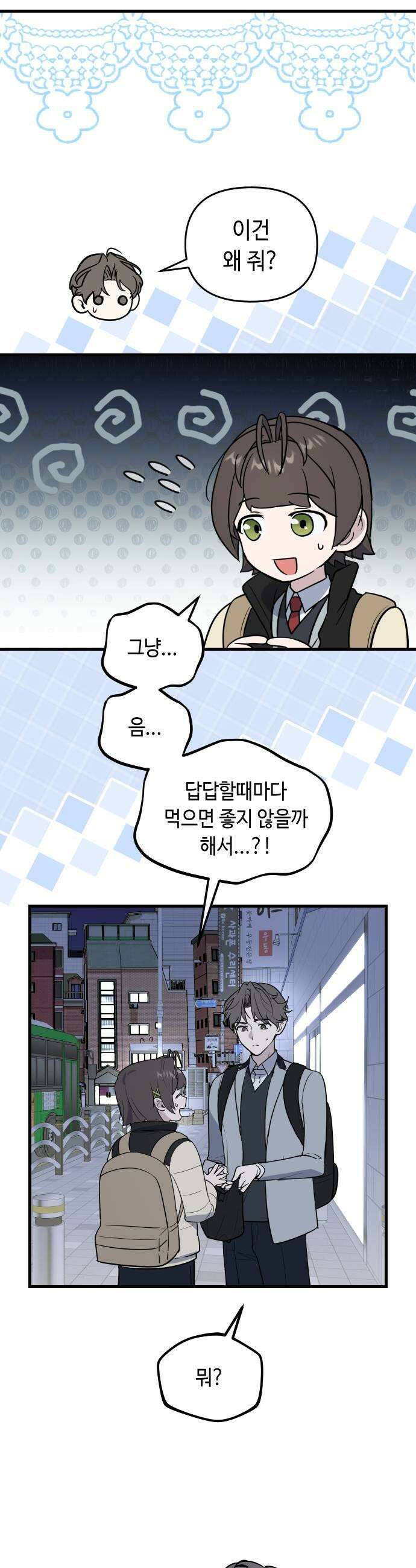 네 앞에서만 부끄러운 나는 8화 5