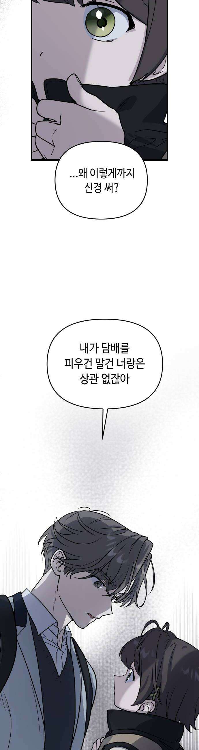 네 앞에서만 부끄러운 나는 8화 8