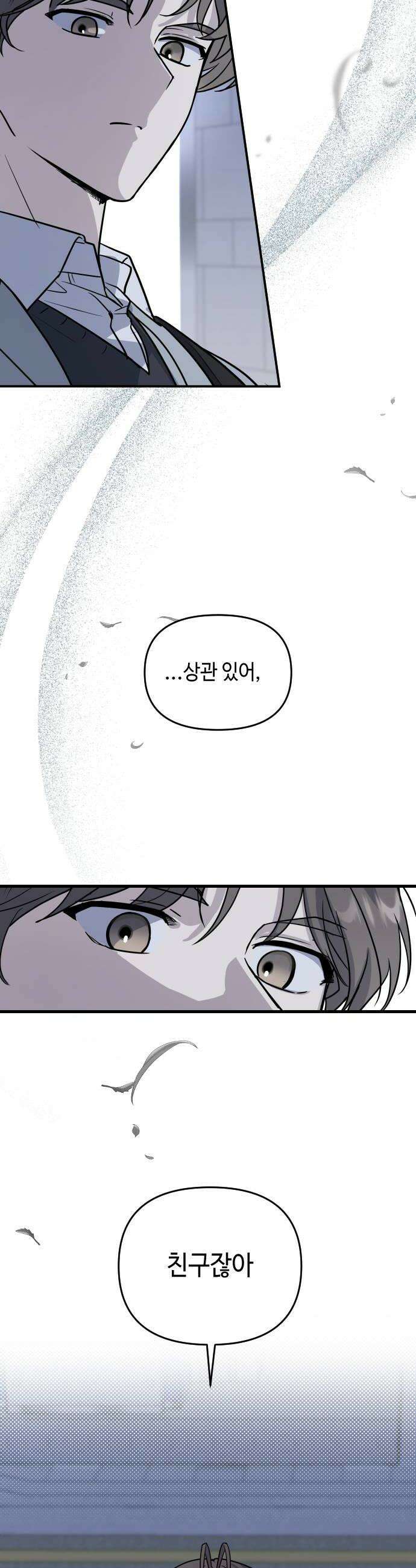 네 앞에서만 부끄러운 나는 8화 10