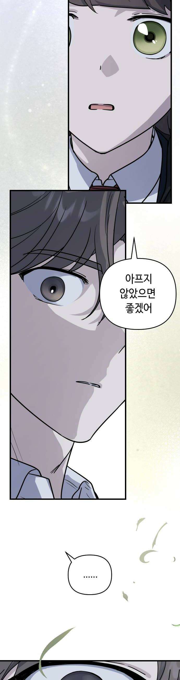 네 앞에서만 부끄러운 나는 8화 12