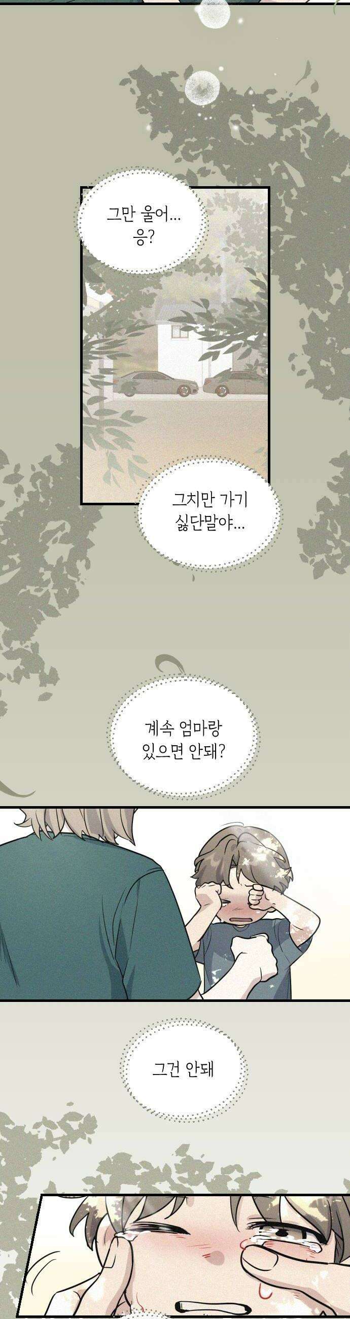 네 앞에서만 부끄러운 나는 8화 14
