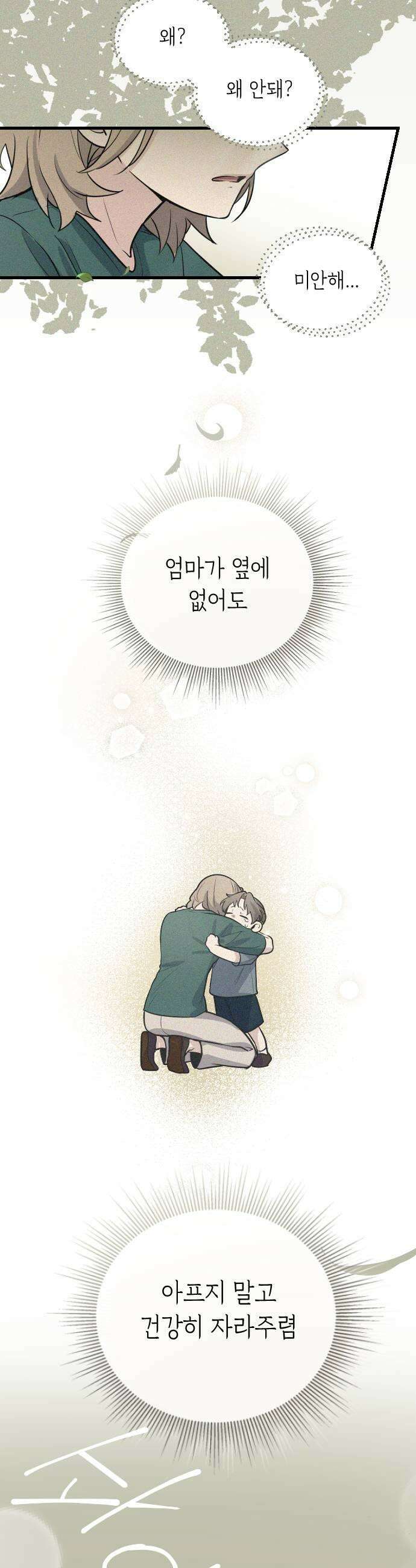 네 앞에서만 부끄러운 나는 8화 15