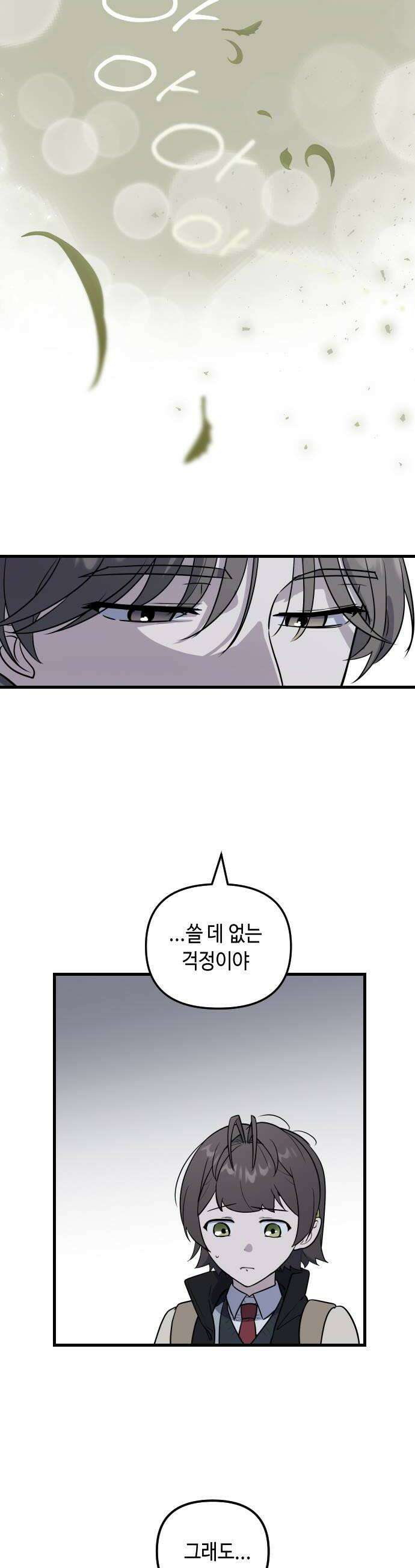 네 앞에서만 부끄러운 나는 8화 16