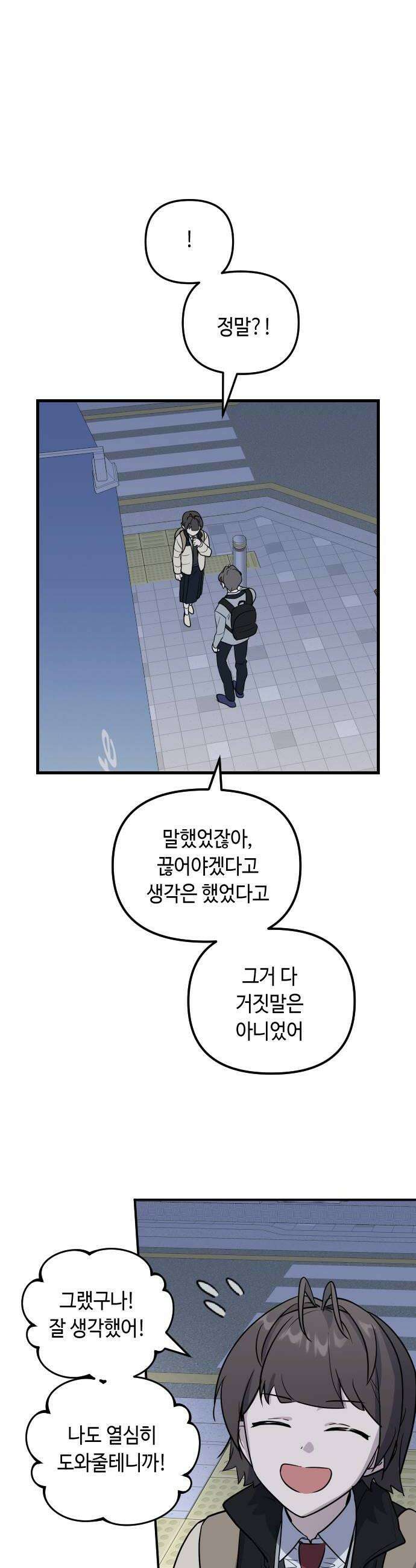 네 앞에서만 부끄러운 나는 8화 18
