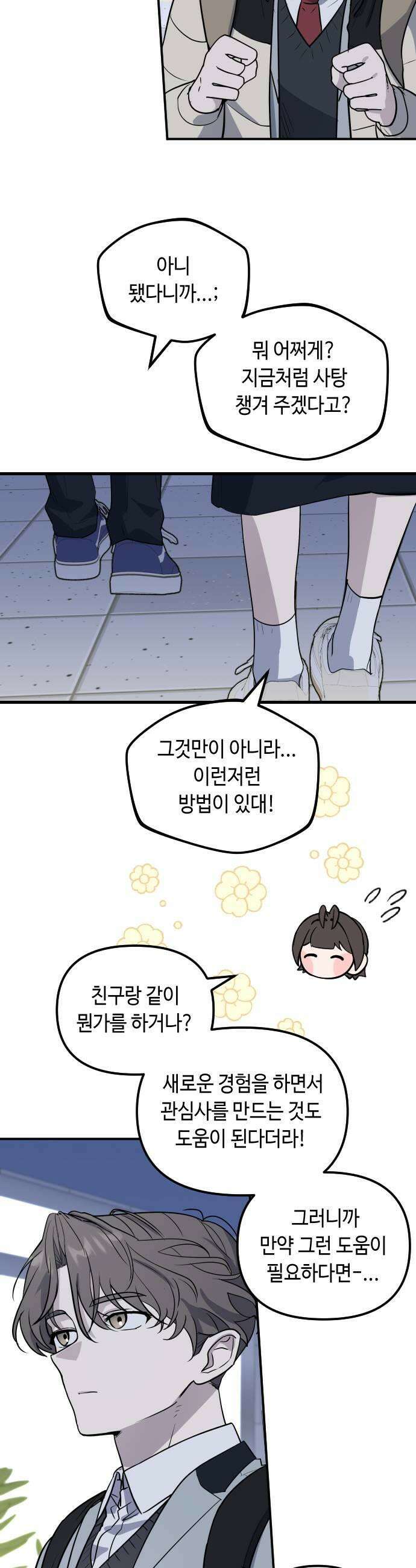 네 앞에서만 부끄러운 나는 8화 19